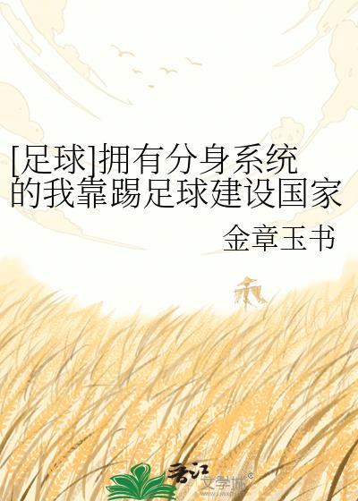 足球系统