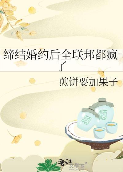 缔结婚姻是啥意思