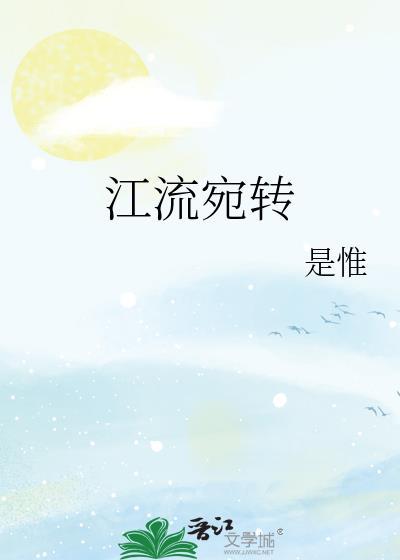 江流宛转绕芳甸的修辞手法