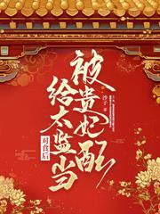 敲骨吸髓重生后另选家人全集