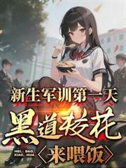 校花给我送水