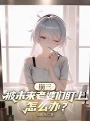 崩坏三未来向观影