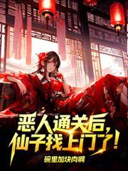 恶人谷受伤弟子