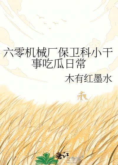 六零机械厂保卫科合集