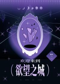 欢迎来到欲望世界笔趣阁免费阅读