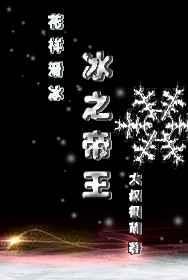 冰之帝王竞技