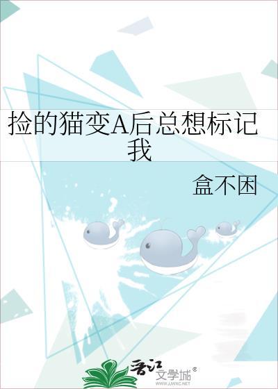 我捡的猫会变成帅哥
