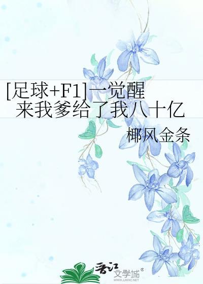 一觉醒来我生了个蛋全文免费阅读