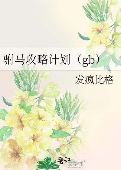 驸马glqbo