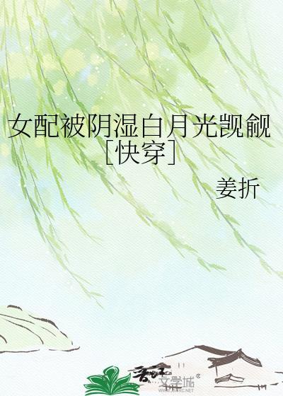 女配被男配利用