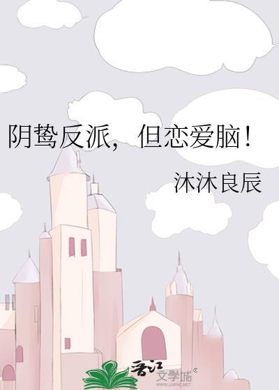 但恋爱脑! 沐沐良辰 免费