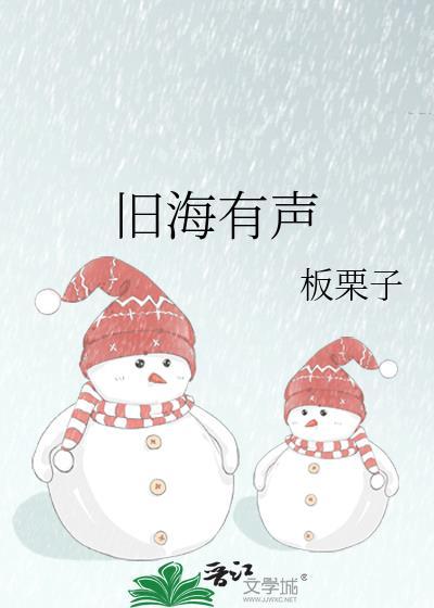 旧日海潮