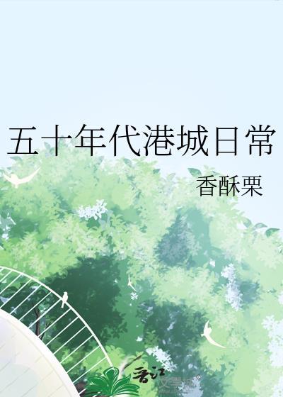50年代