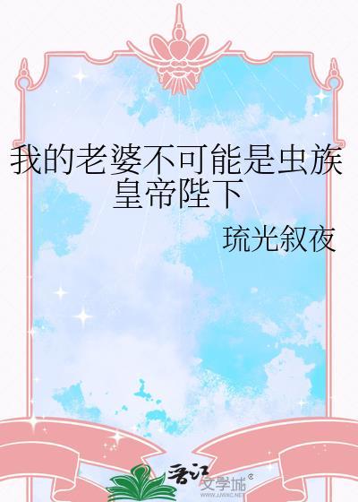 我的老婆不可能是鬼王