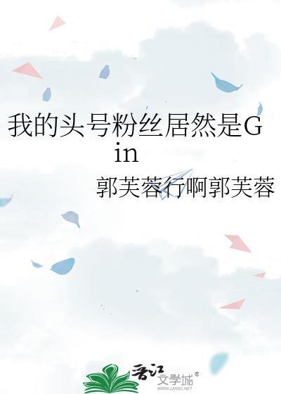 我的头号粉丝是行业大佬
