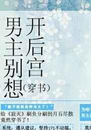 男主别逗我