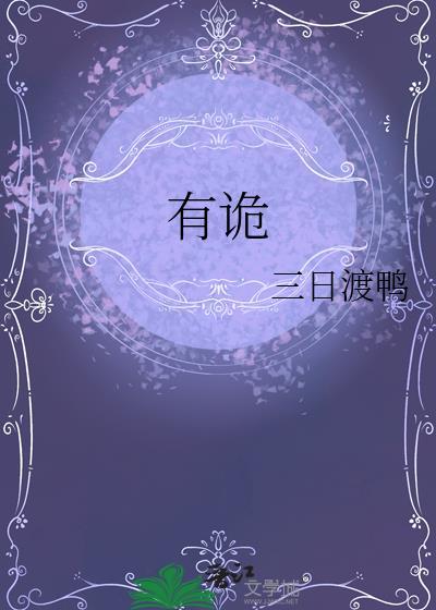 有诡精校无错无防盗