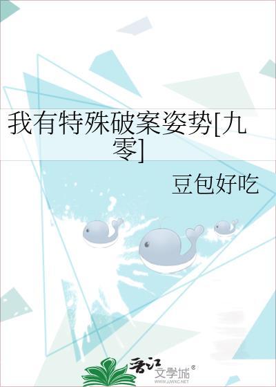 我有特殊的破案技巧电视剧