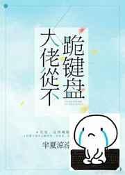 大佬绝不认输