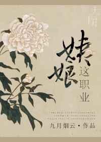 姨娘的地位