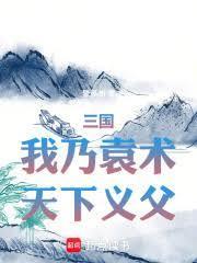 天下义父年费