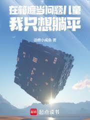 在箱庭是一位数魔王的