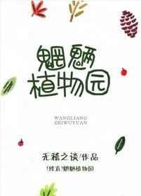 魍魉之花剧情
