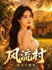 风流村医妇科治疗哪家强
