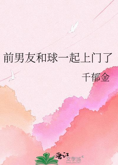 前任和男朋友