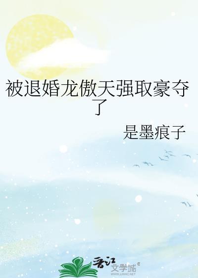 开始被退婚的玄幻