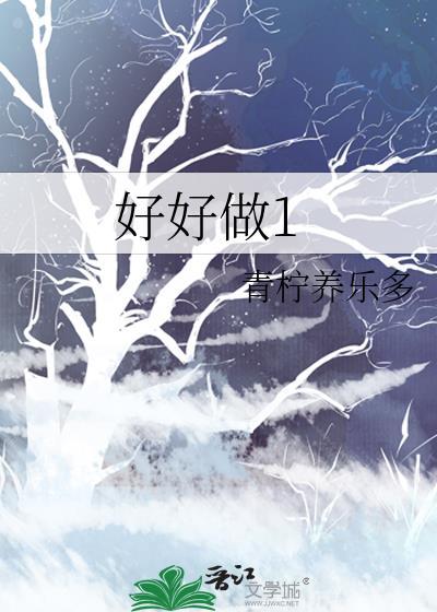 好好做人的经典语录