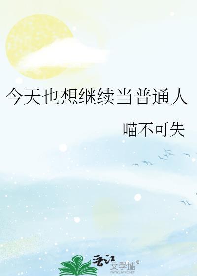 今天也想当明星