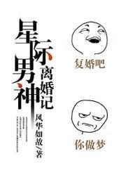 星际男神攻略渔歌