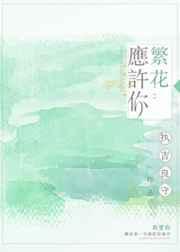繁花照