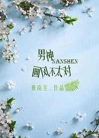 男神画风已歪 百度