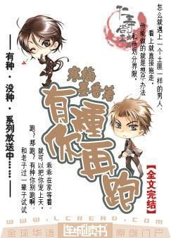 有种你再跑番外全