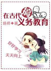 明代义务教育