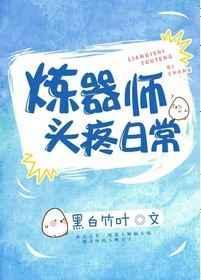 炼器师等级划分