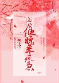 怎敌他晚来疯急顾了之讲的什么