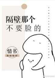 隔壁那个傻瓜gl