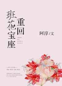 重回班花宝座全文免费阅读