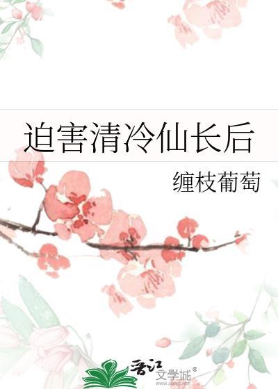被迫和清冷gl