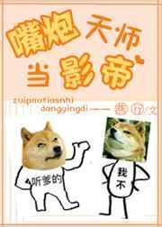 嘴炮骂神免费阅读