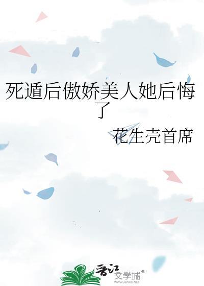 死遁后病娇反派