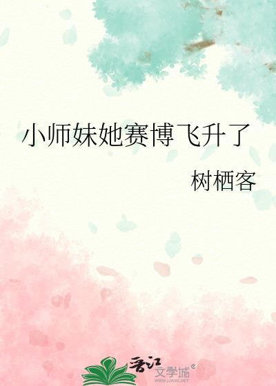 小师妹实力超群