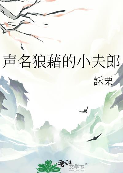 声名狼藉BY