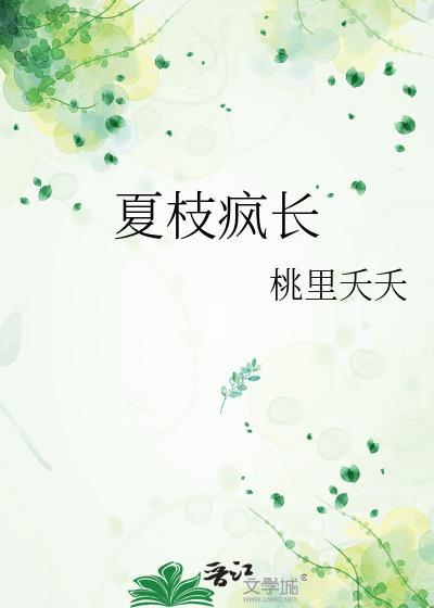 夏枝野
