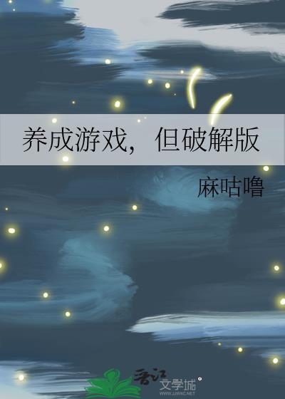 养成游戏免免安装