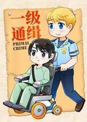 一级通报什么等级