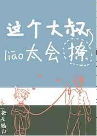 这个大叔不正经完结了吗